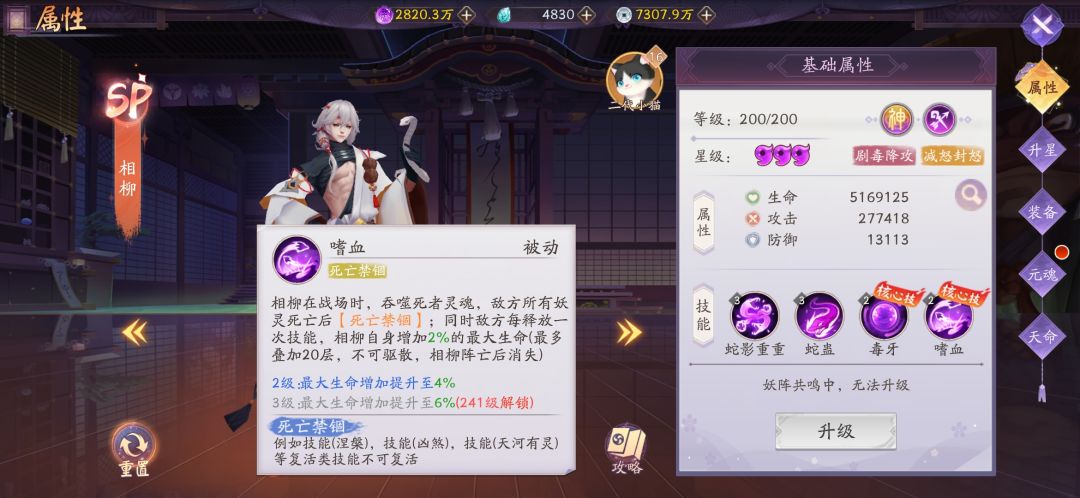 相柳这个技能截图