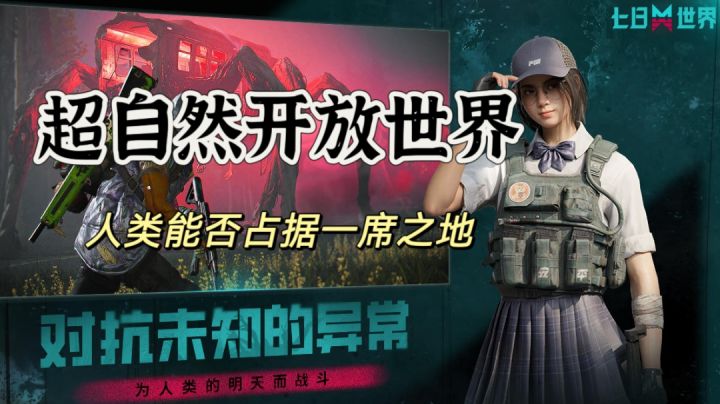 超自然开放世界生存，体验不一样的游戏魅力！截图