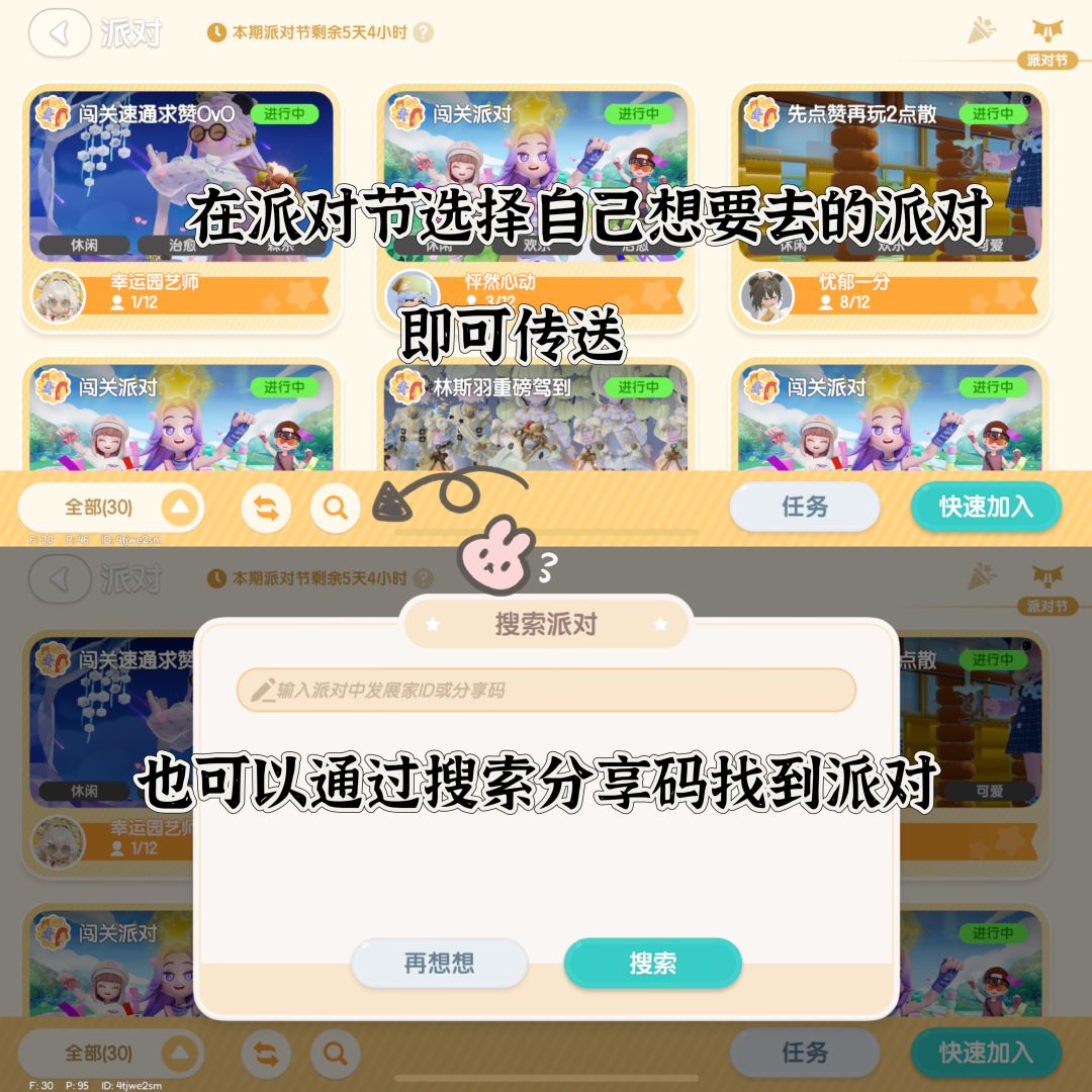心动小镇闯关派对超简单教程 2
