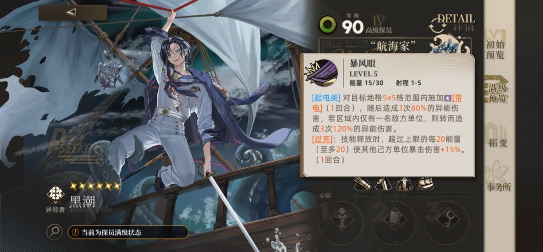 黑潮的技能设计强度好保守截图