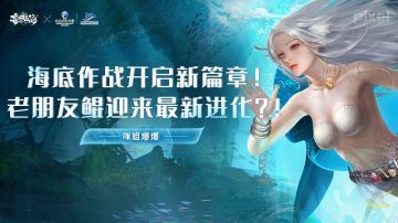 【咪姐爆爆】海底作战开启新篇章！老朋友鲲迎来最新进化？！