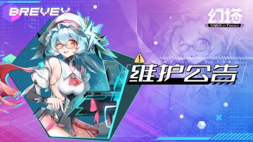 11月29日维护更新公告