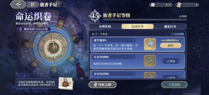今天更新完也没加新任务，不会真就这么多了吧[表情_捂脸哭]截图