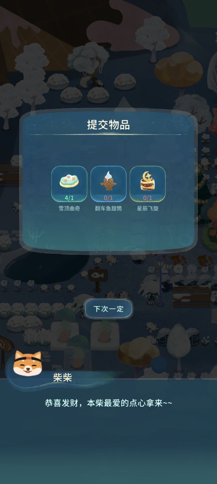 第一天的新年任务就卡了截图