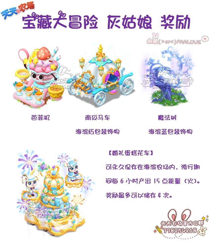 宝藏大冒险 灰姑娘 攻略 3