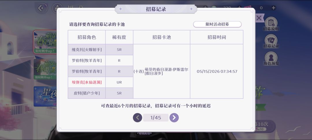 四连歪……为什么没有保底!!! 3