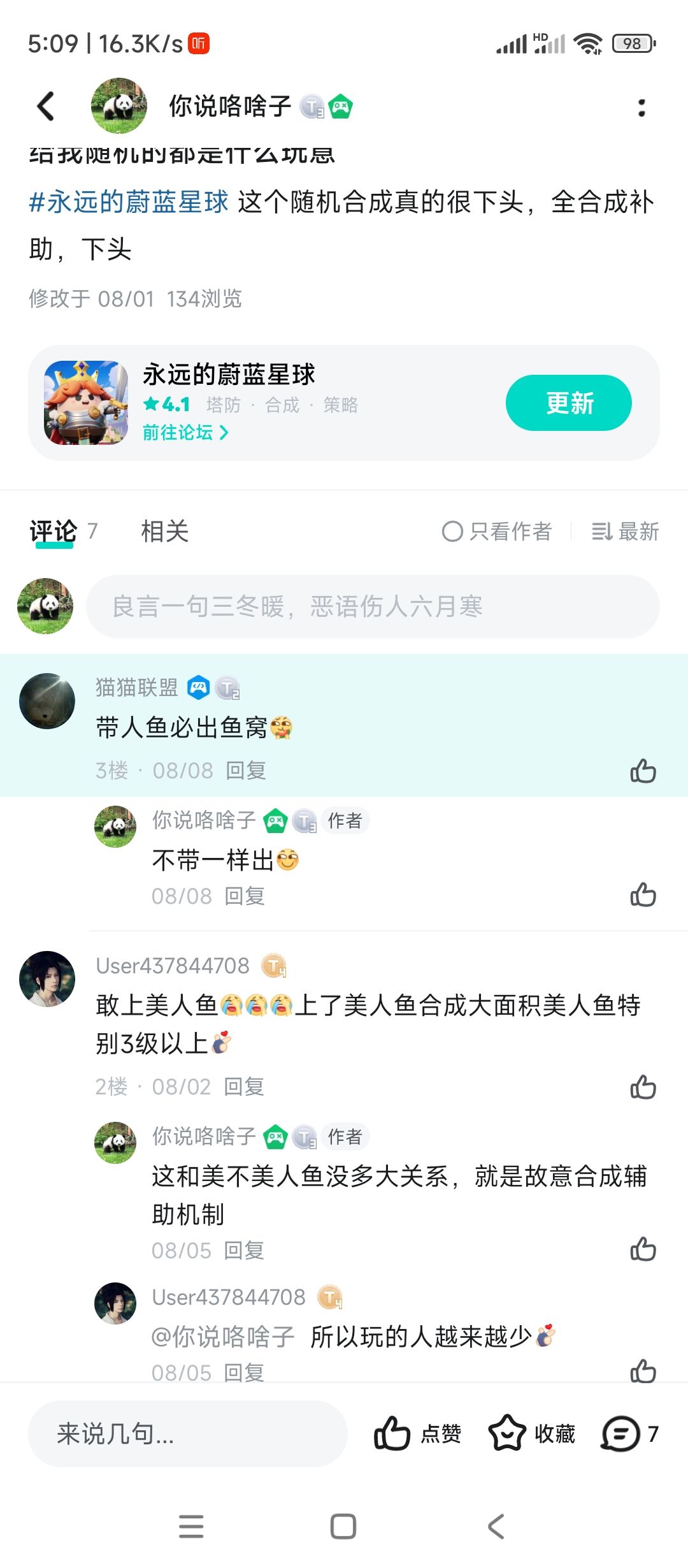 说美人鱼换了就好了过来看看 1