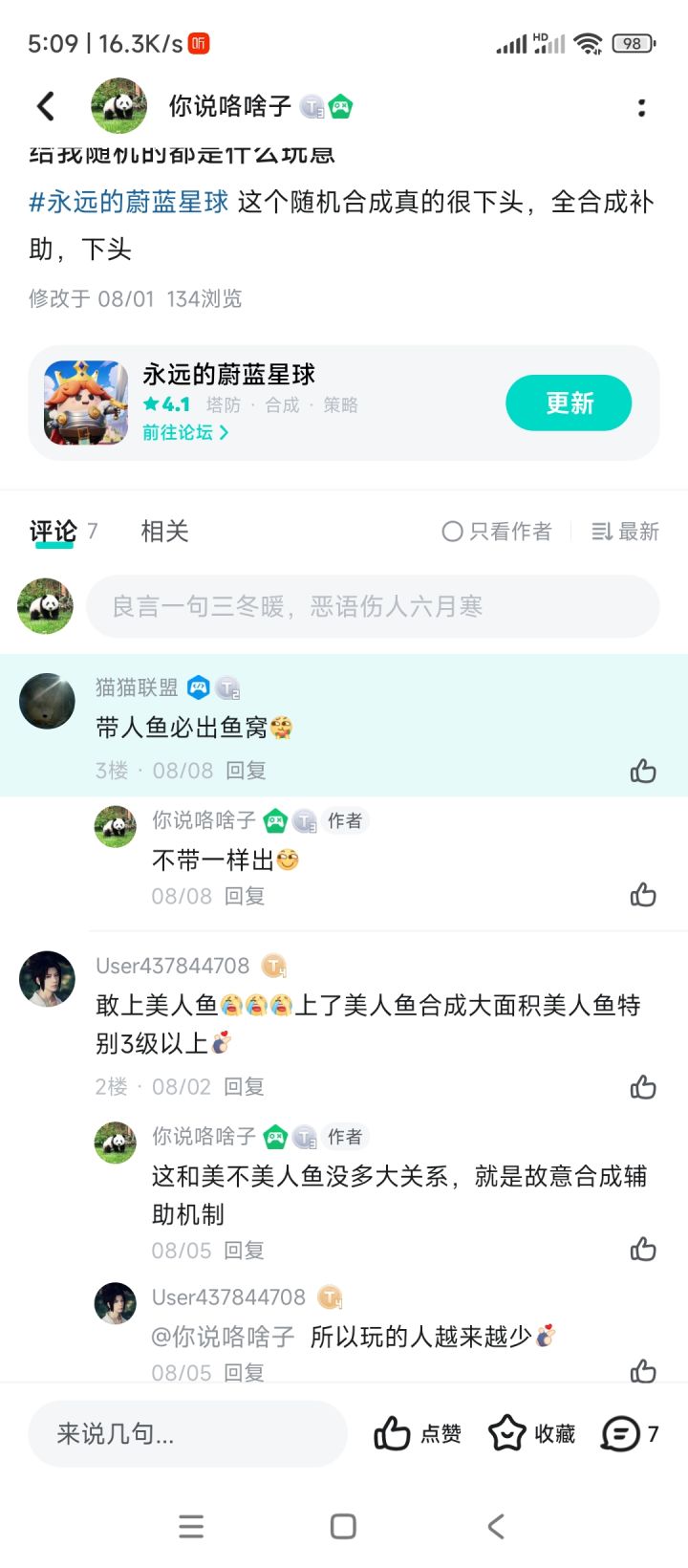 说美人鱼换了就好了过来看看截图