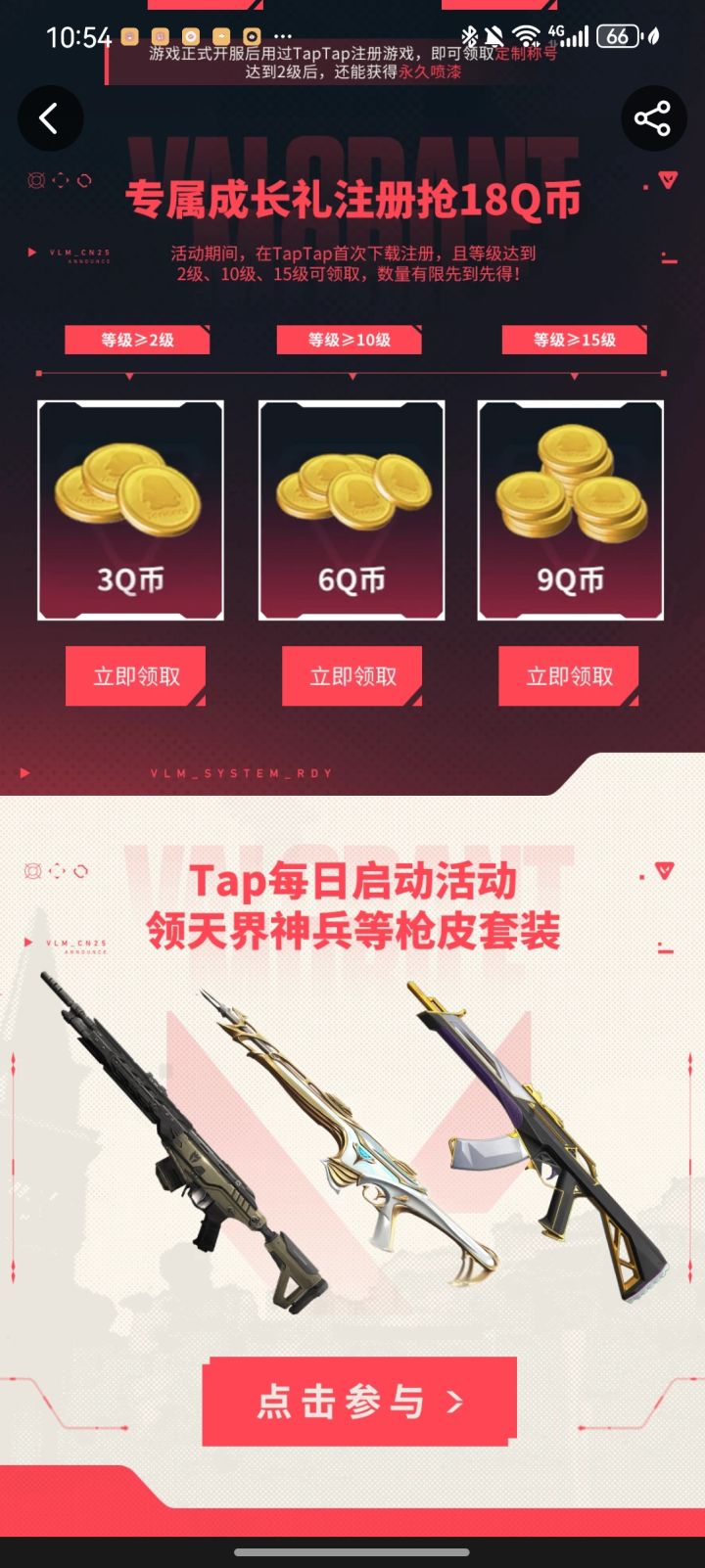 启动# 《无畏契约:源能行动》,即“无畏契约手游”,是全球流行的潮流射击竞技网游《无畏契约》的唯一正版移动射击手游。产品还原端游经典英雄技能与射击体验,风格潮流前卫,游戏玩法丰富,射击节奏爽快,同时针对移动端进行适配优化,为玩家带来移动端射击竞技“秀场”。
——以经典的爆破模式为核心玩法,搭配众多拥有独特技能与清晰明确定位的英雄角色,结合风格不同的各类地图,让每一位玩家都能在游戏中尽情发挥战术与截图