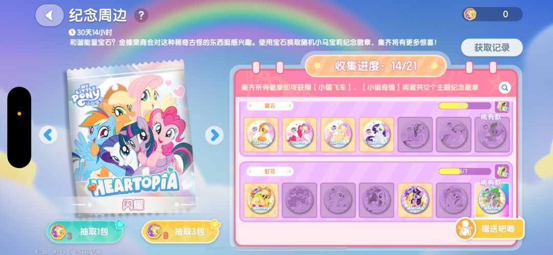 小马宝莉徽章 2