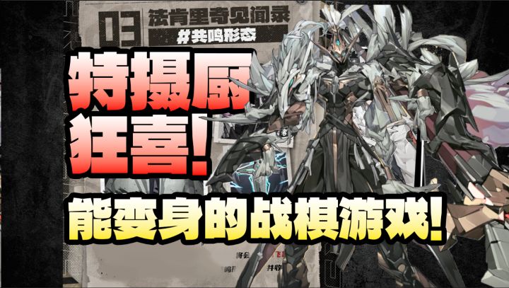 能变身的战棋拜托不要太帅!【晴空之下】弈局测试截图