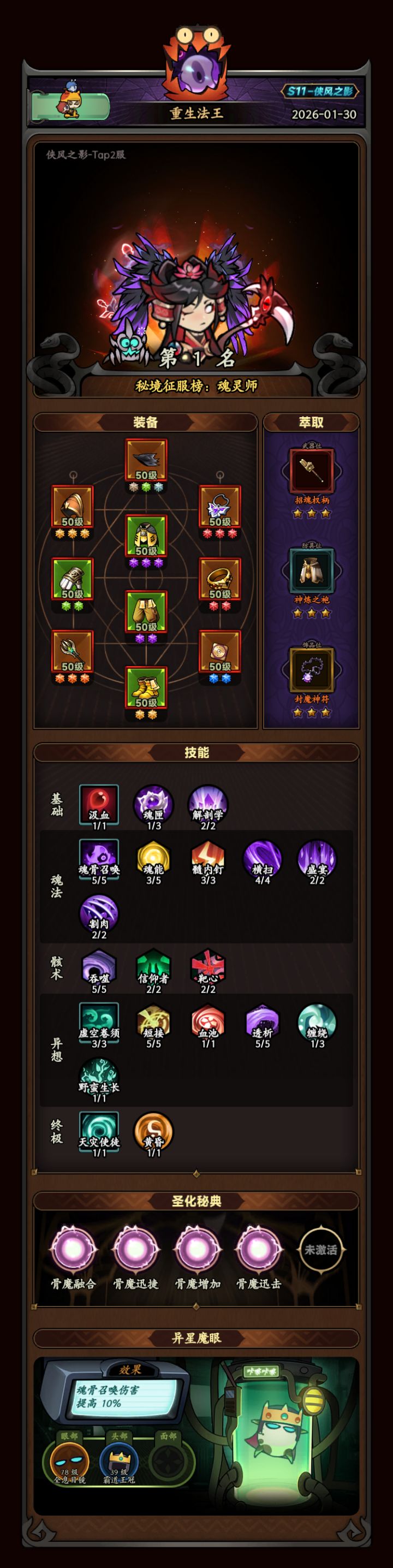 魂灵师4圣化骨魔160层参考截图