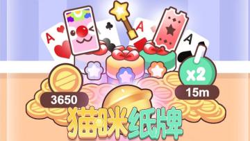 《猫咪纸牌》玩具寻宝活动攒盲盒券🎁🧙‍♂️