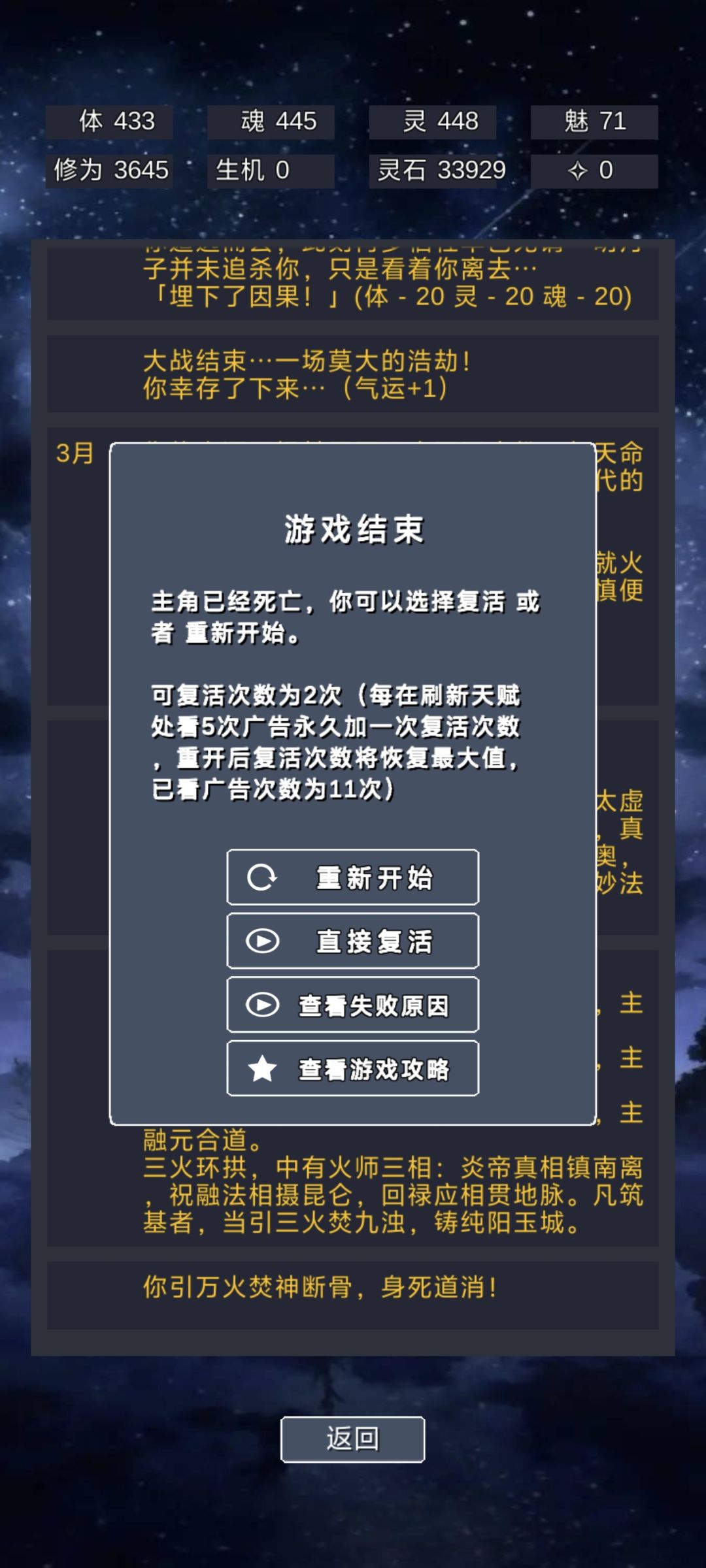 焚火筑基这么难吗 2