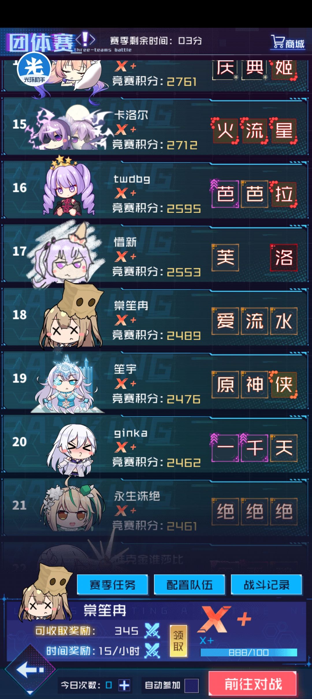 24年11月零氪团体赛2489分定榜18名 1