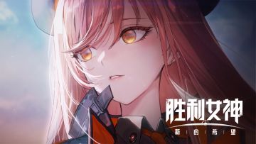 【已开奖】《胜利女神：新的希望》前哨测试PV「虚假的乐园」