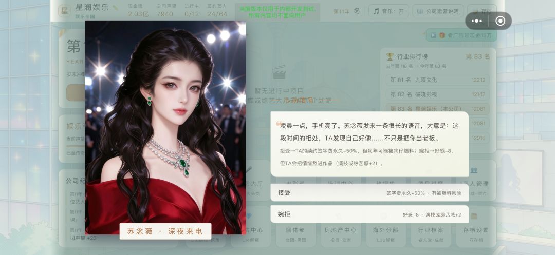 (有抽奖)娱乐圈老板模拟器,一边培养艺人,一边看热搜吃瓜🍉 3
