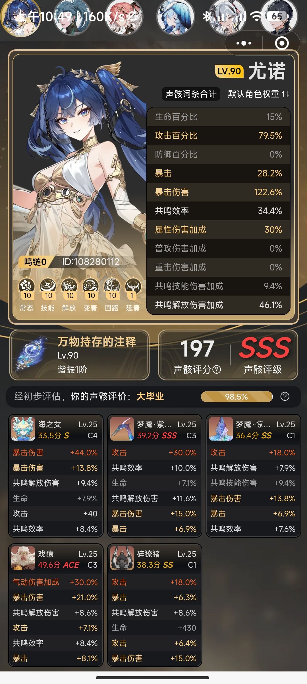 玩了好久鸣潮，分享一下角色练度 10