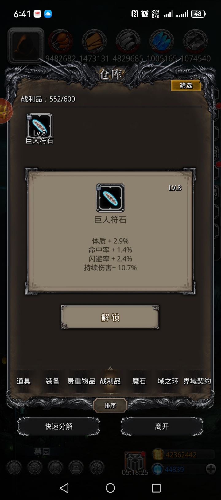 持续伤害截图