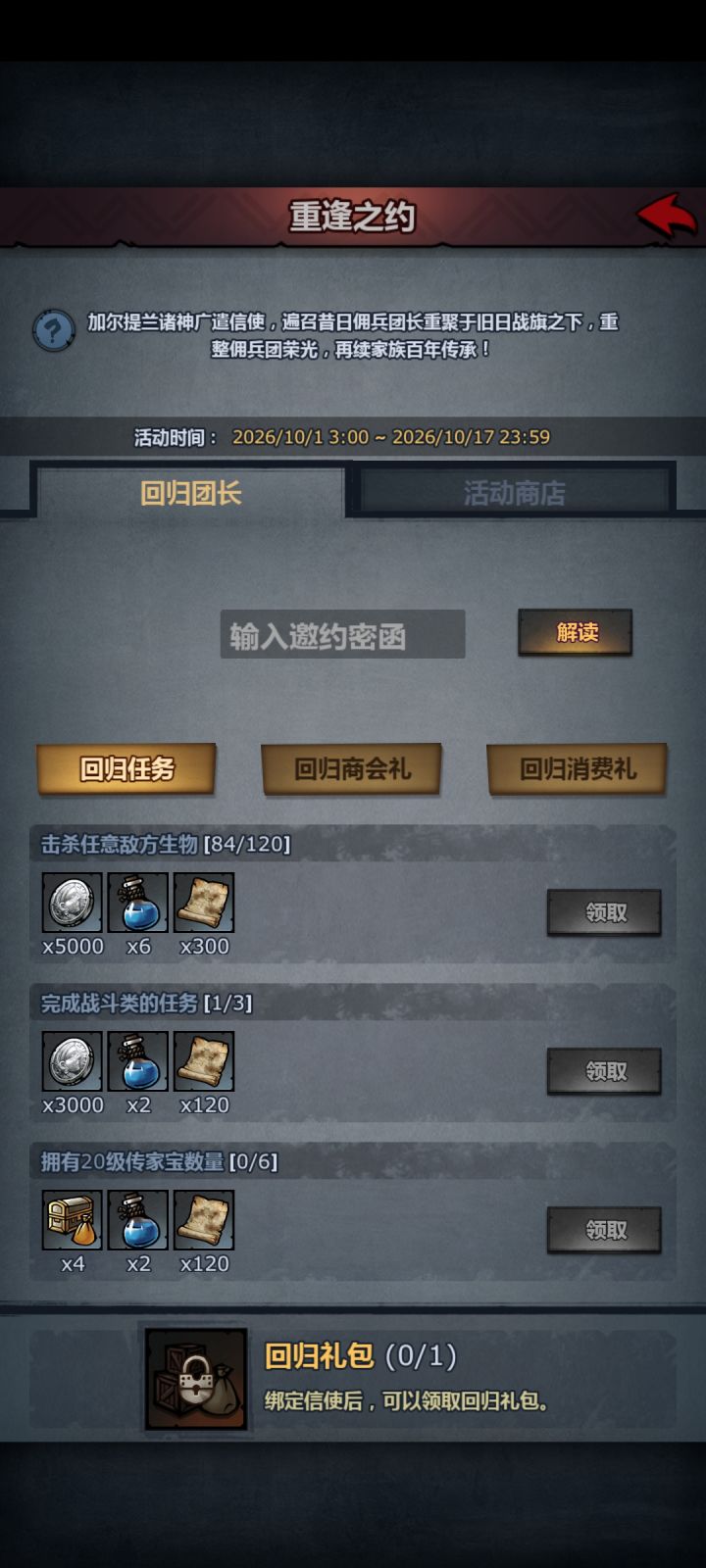 邀约截图