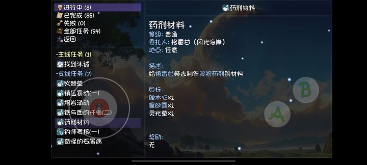 求教为什么交不了任务截图