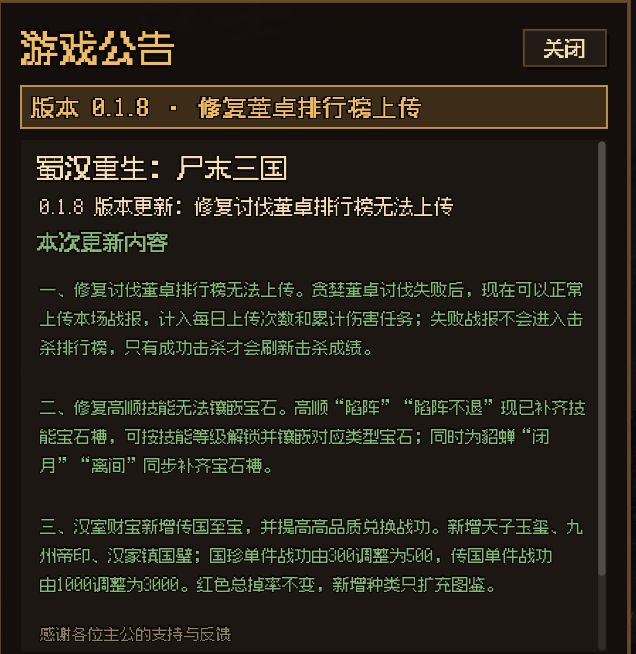 0.1.8更新公告截图