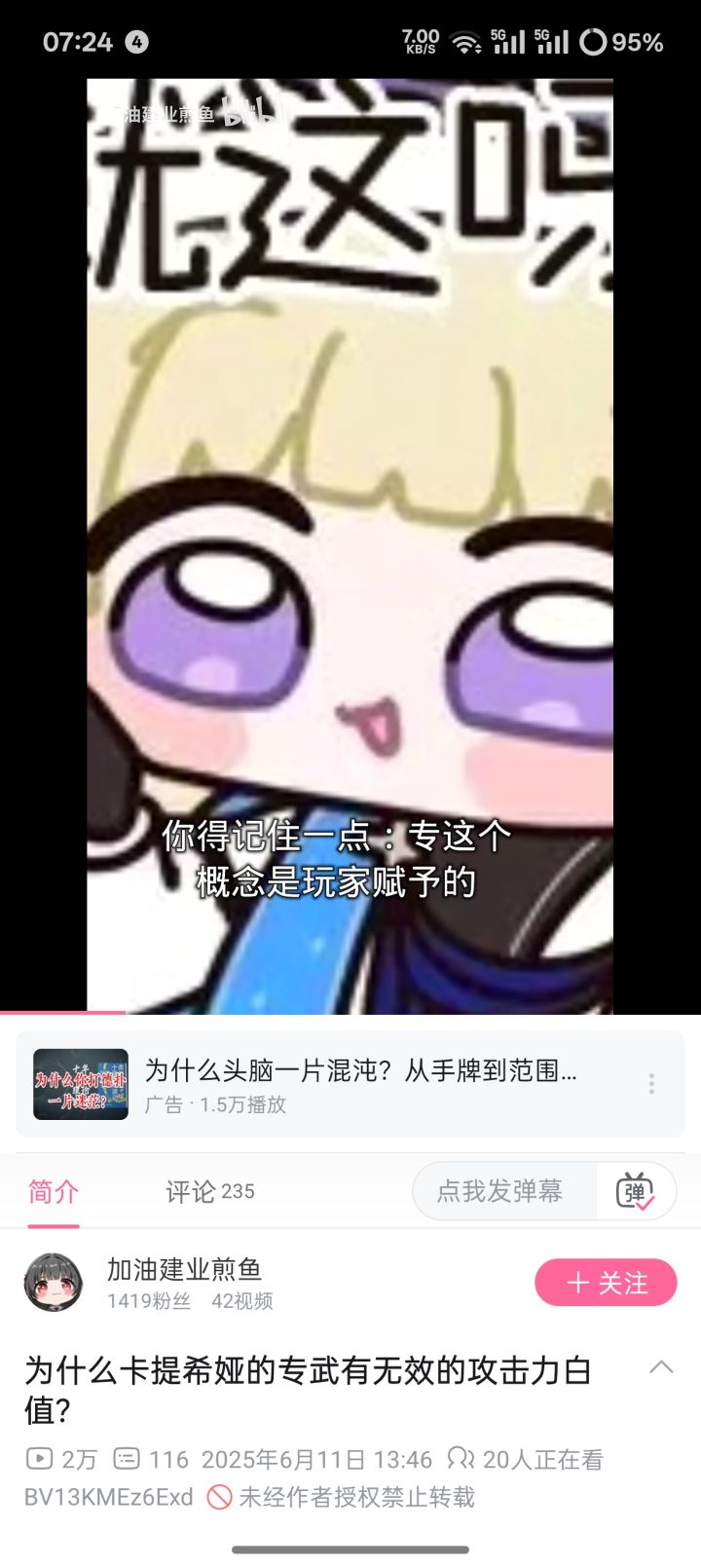 知道为什么卡提专武有无效攻击词条吗截图