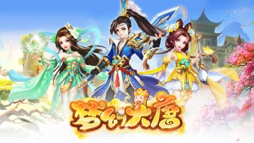 经典回合制《梦幻大唐》删档付费测试9月2日开启