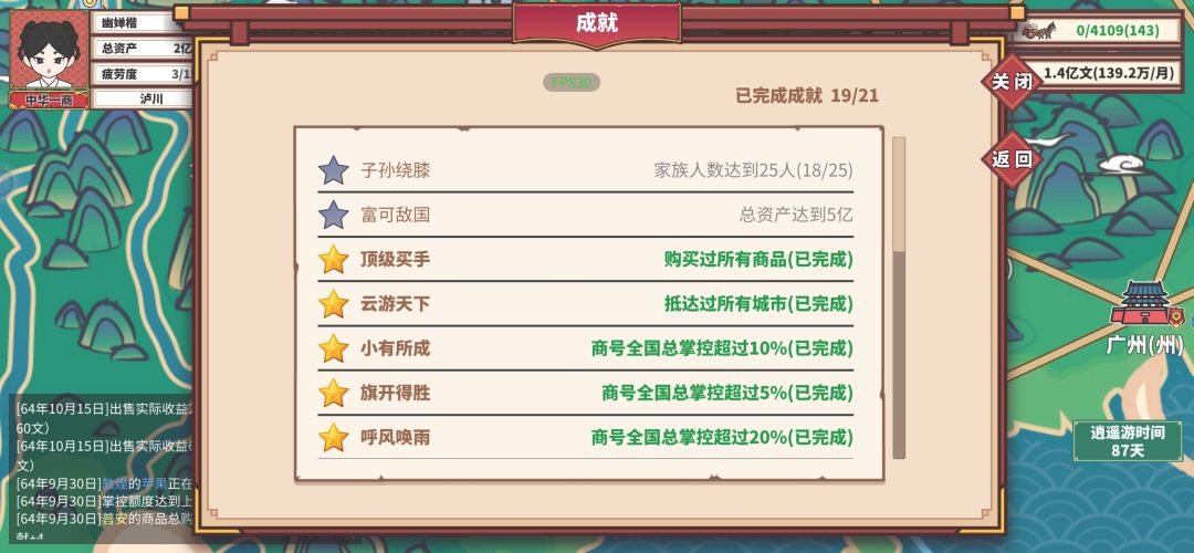 一遍10小时通关 3