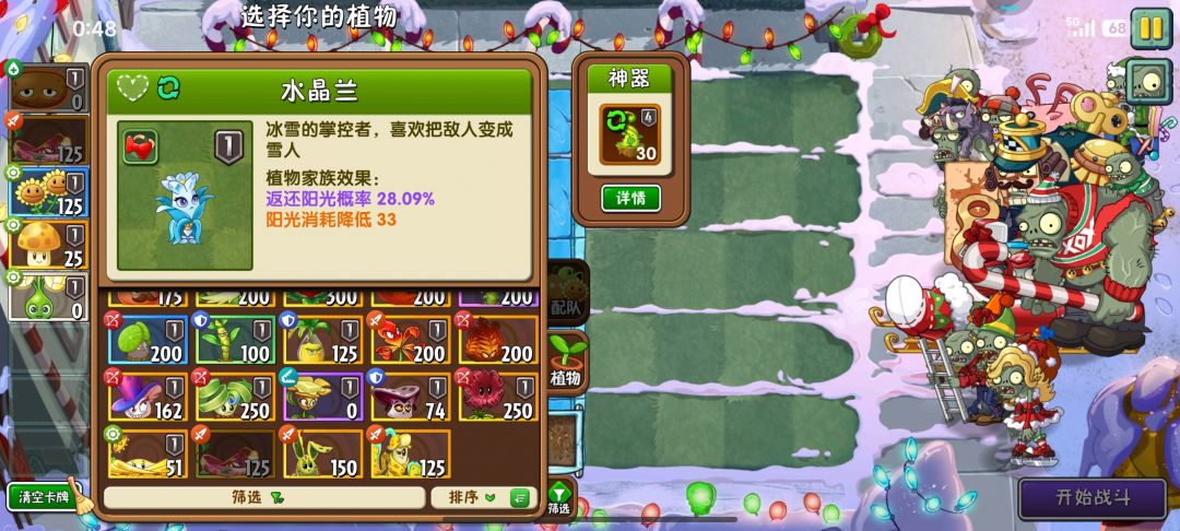 做任务没规定的植物,困难,也是笑了 2