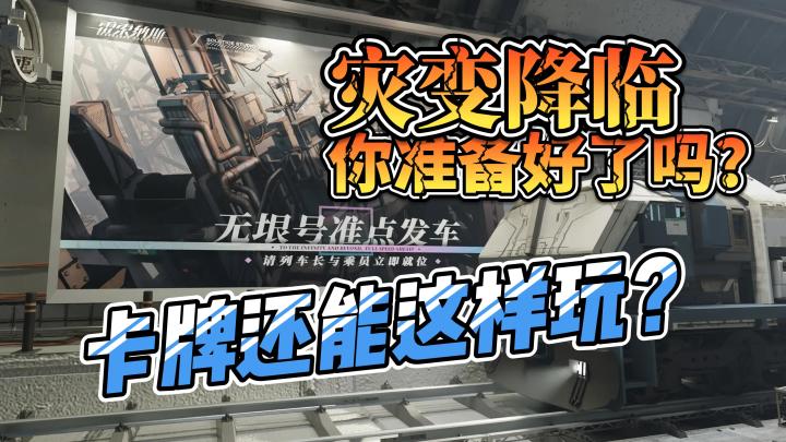 卡牌还能这样玩?灾变降临,你准备好了吗?截图