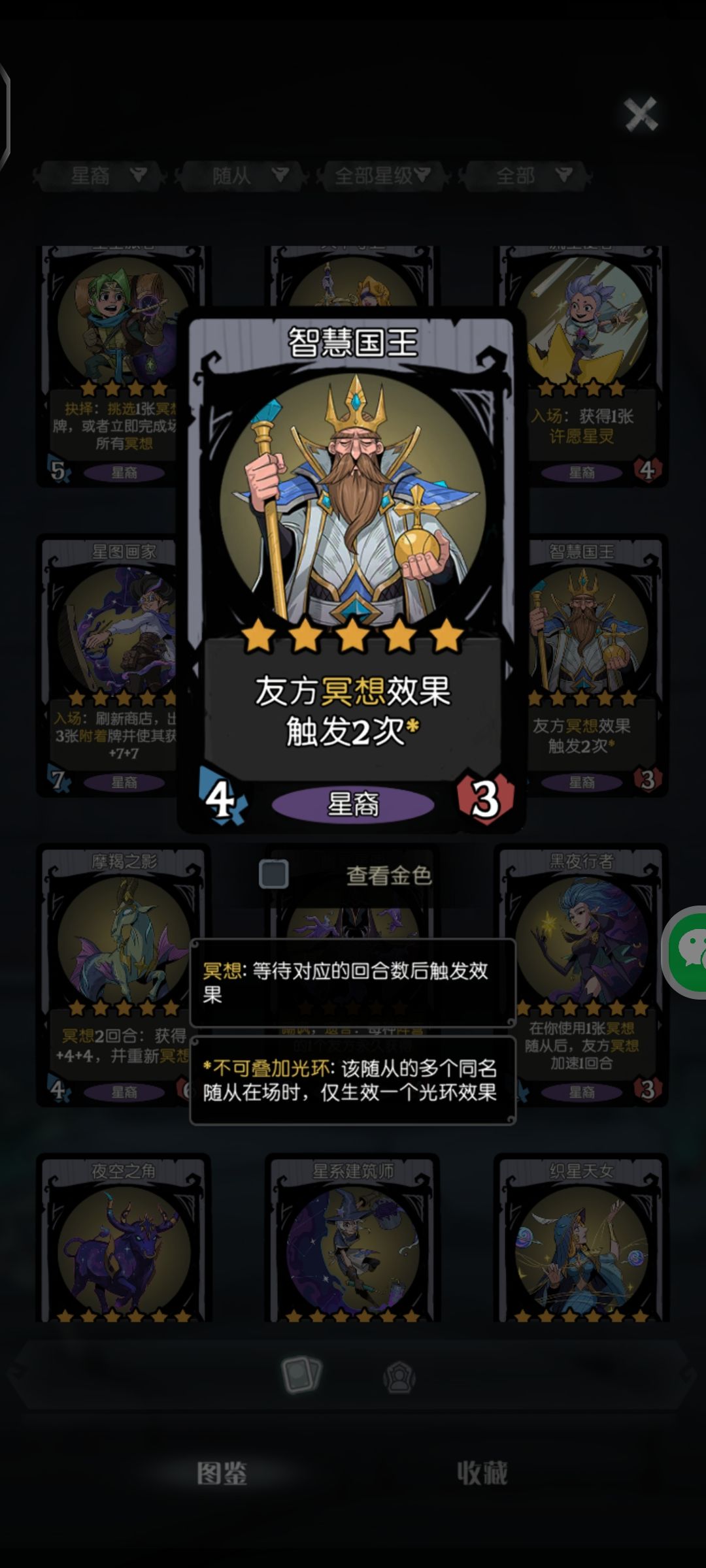 中立星裔倒转 3