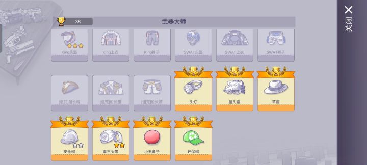 船长套装截图