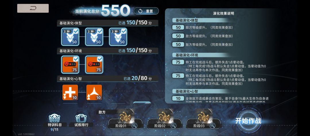 新活动550分配队参考 2