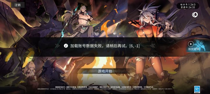 数据加载失败？啥原因？截图