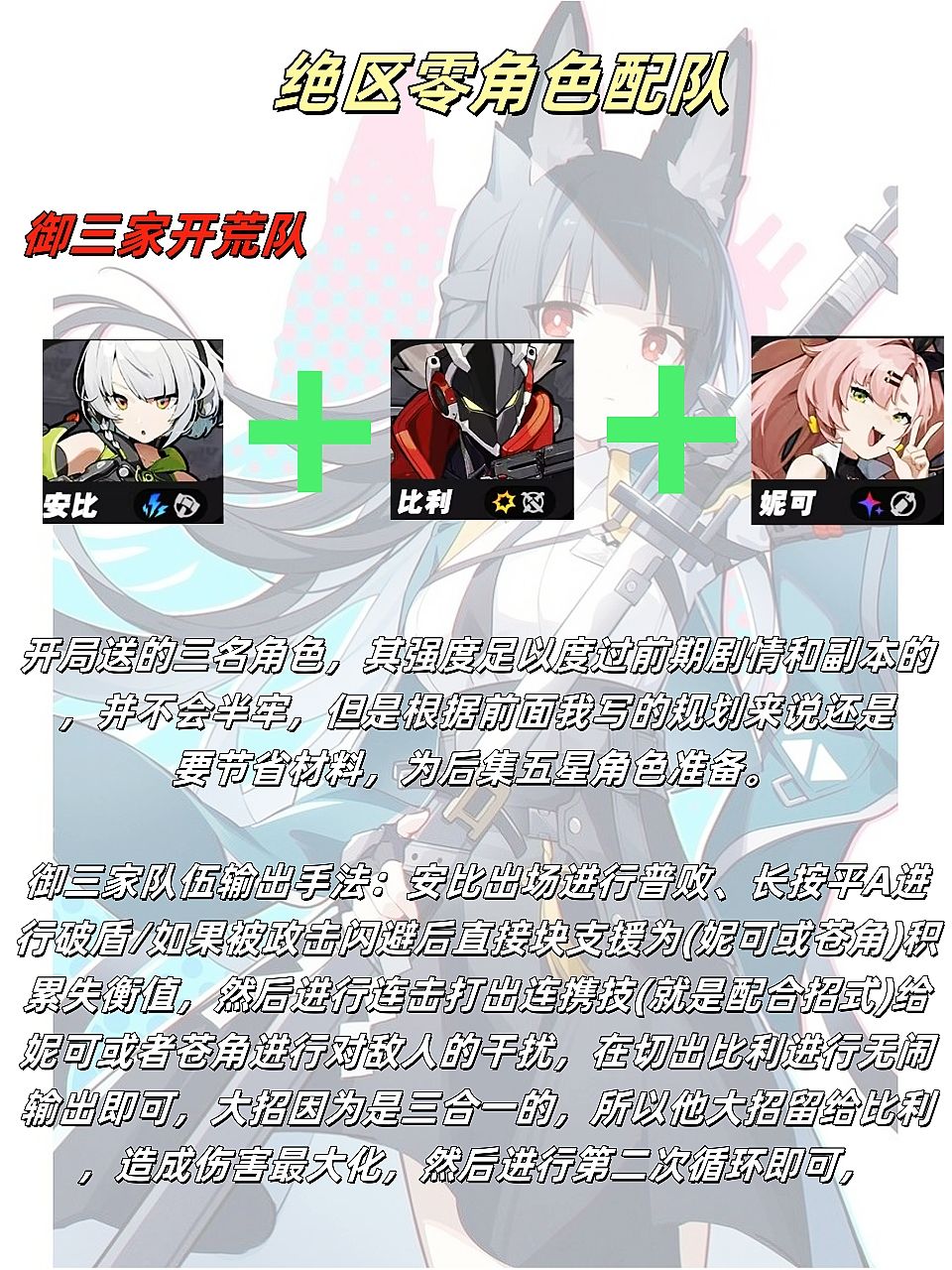 【1.0攻略征集】开服前期御三家强度攻略 2
