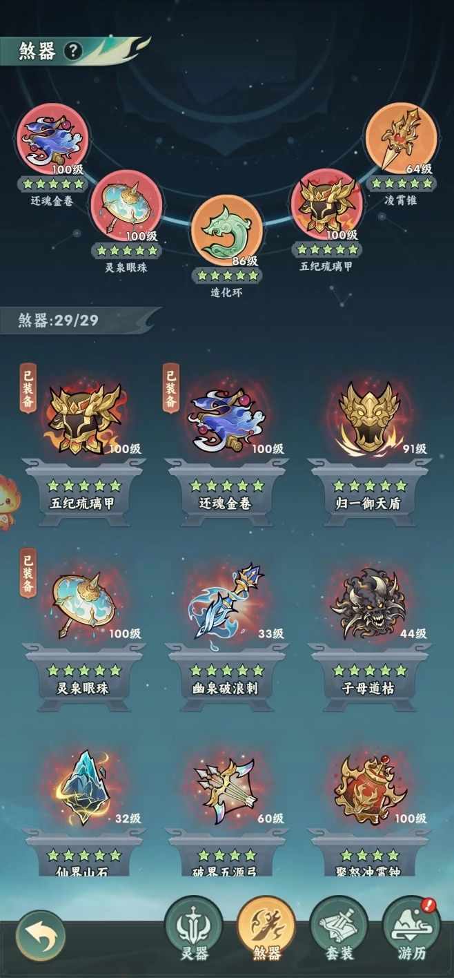 仙逆:本尊 招几个超级玩家 5