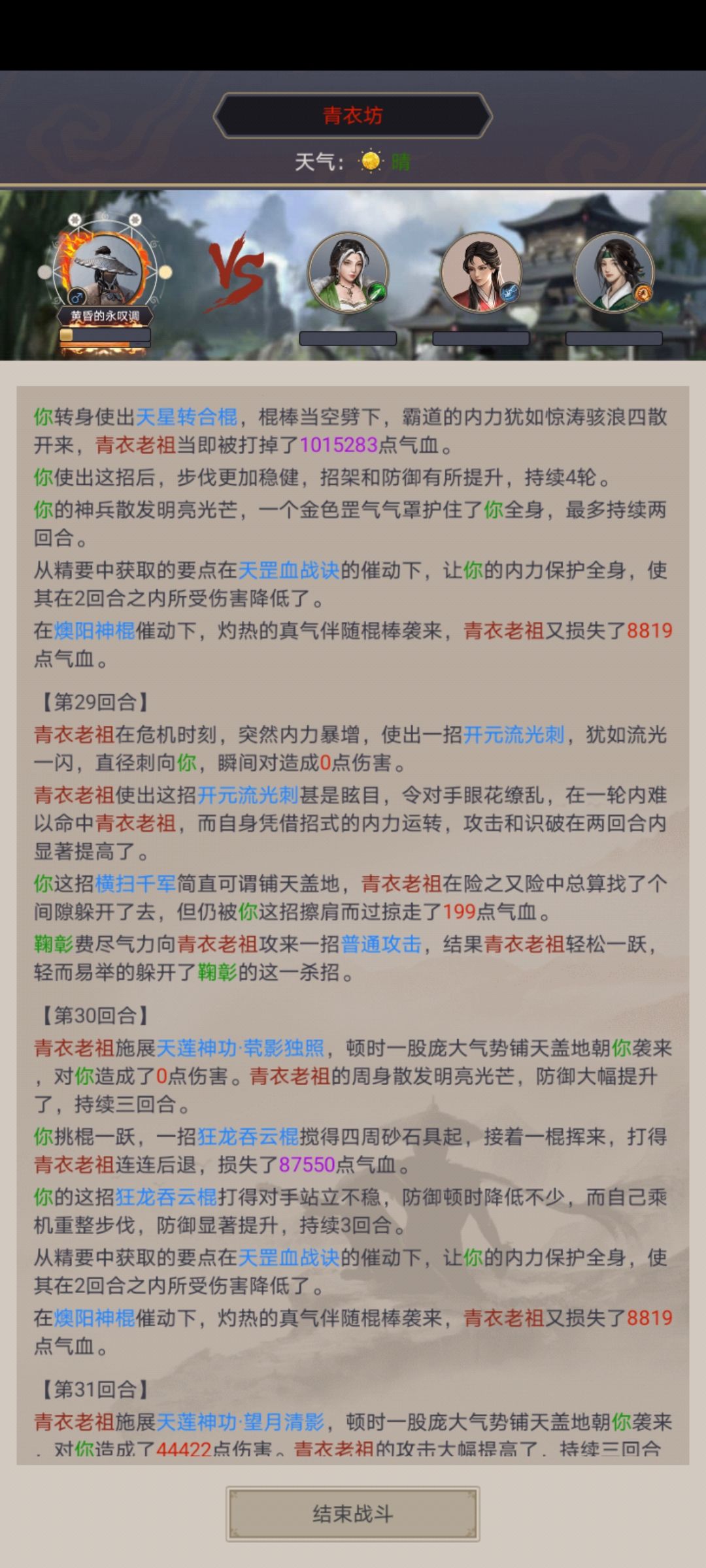 棍过青衣 直达长枫詹不群 3