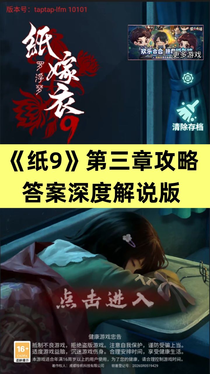 《纸嫁衣9》【第三章】解题思路讲解版攻略截图
