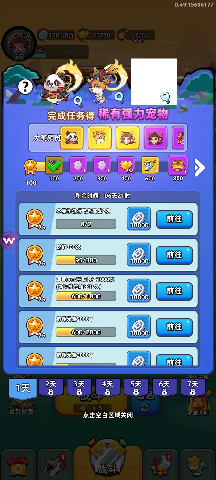 周活动截图