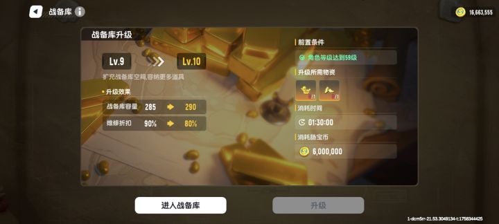 欧不！！！把金卖完了才发现升级要金QwQ截图