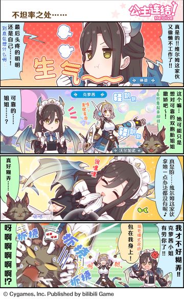 四格漫画更新——「不坦率之处……」