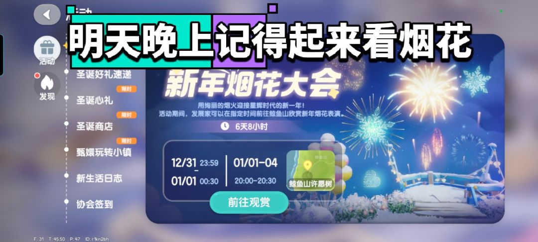 12月30号日常攻略（萤石溜溜木） 4