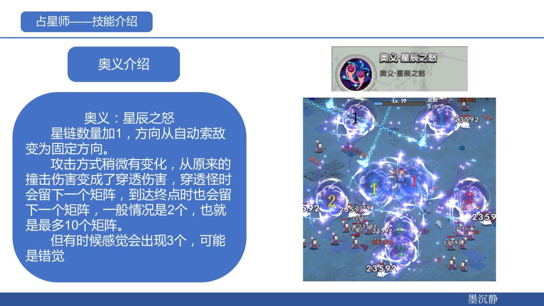 新英雄占星师测评:新的一姐到来!!! 5