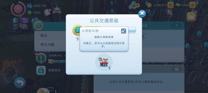 车厢截图