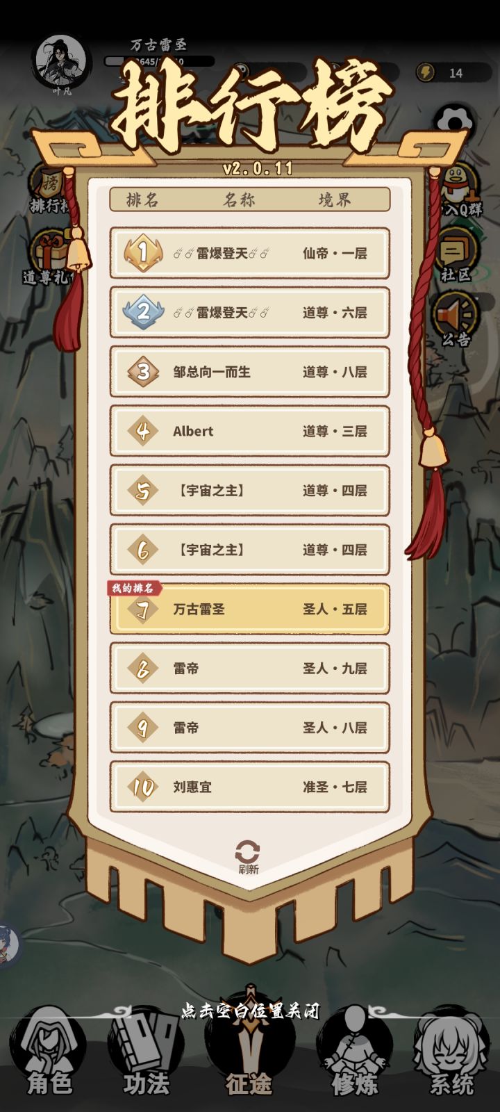 道尊之下第一人截图