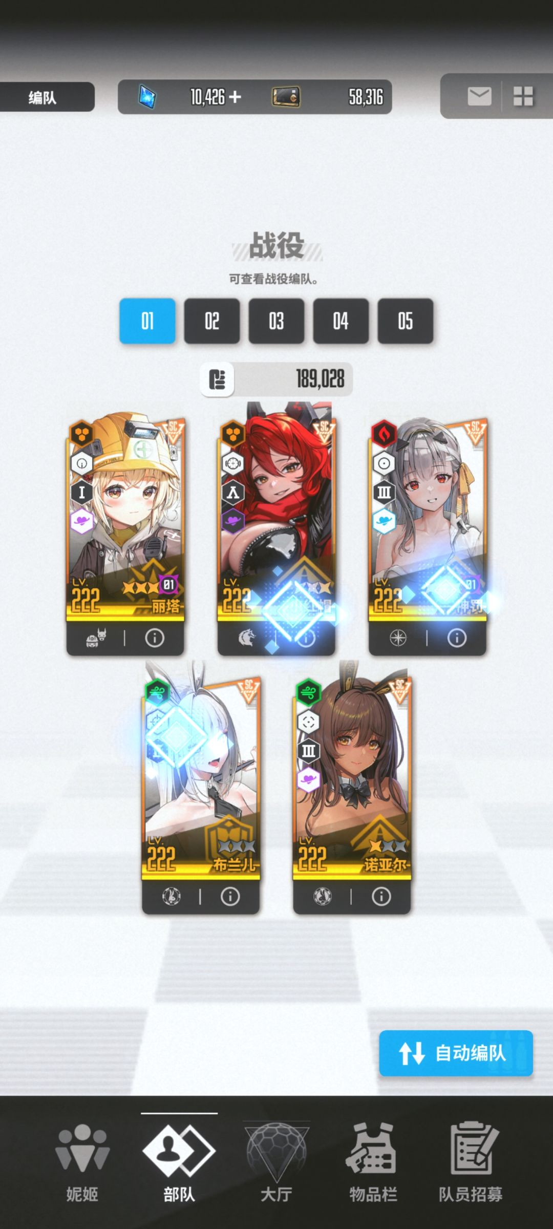 配队 2