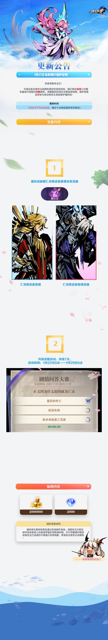 【更新公告】1月21日每周例行维护说明 ꒰⑅•ᴗ•⑅꒱