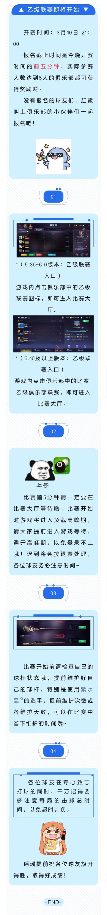 第二十届乙级联赛开赛啦~