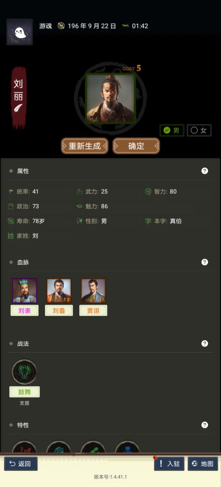 三国士族对我的吸引和缺陷截图
